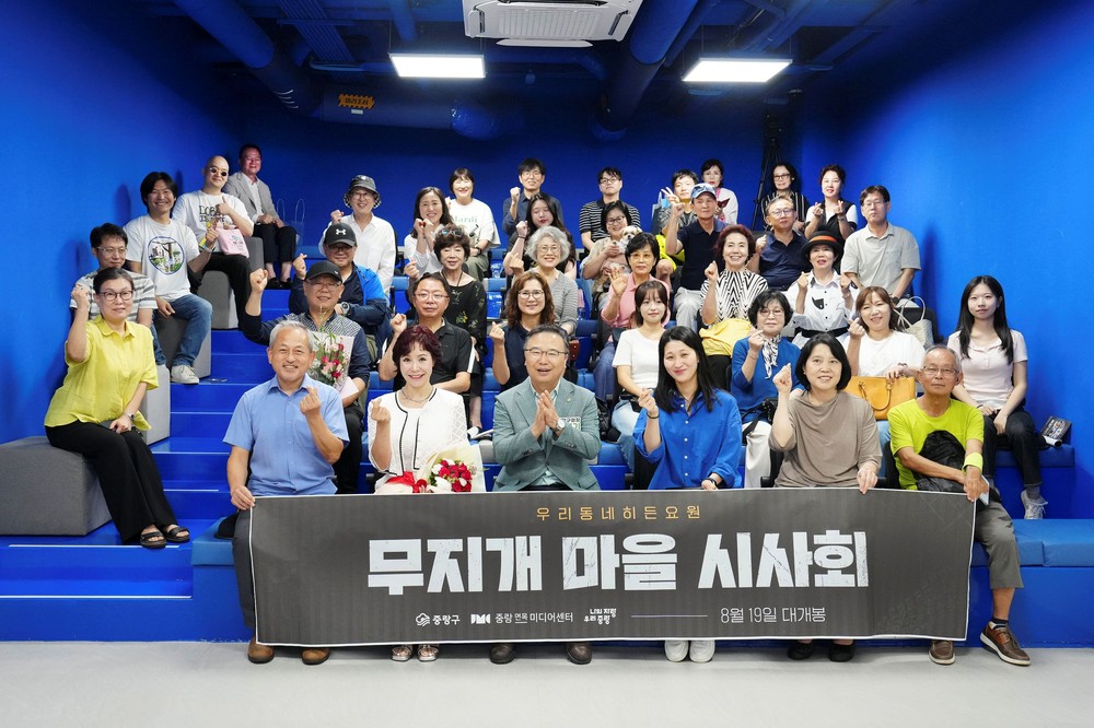 중랑면목미디어센터, 시니어가 만든 단편 영화 「무지개 마을」시사회 개최