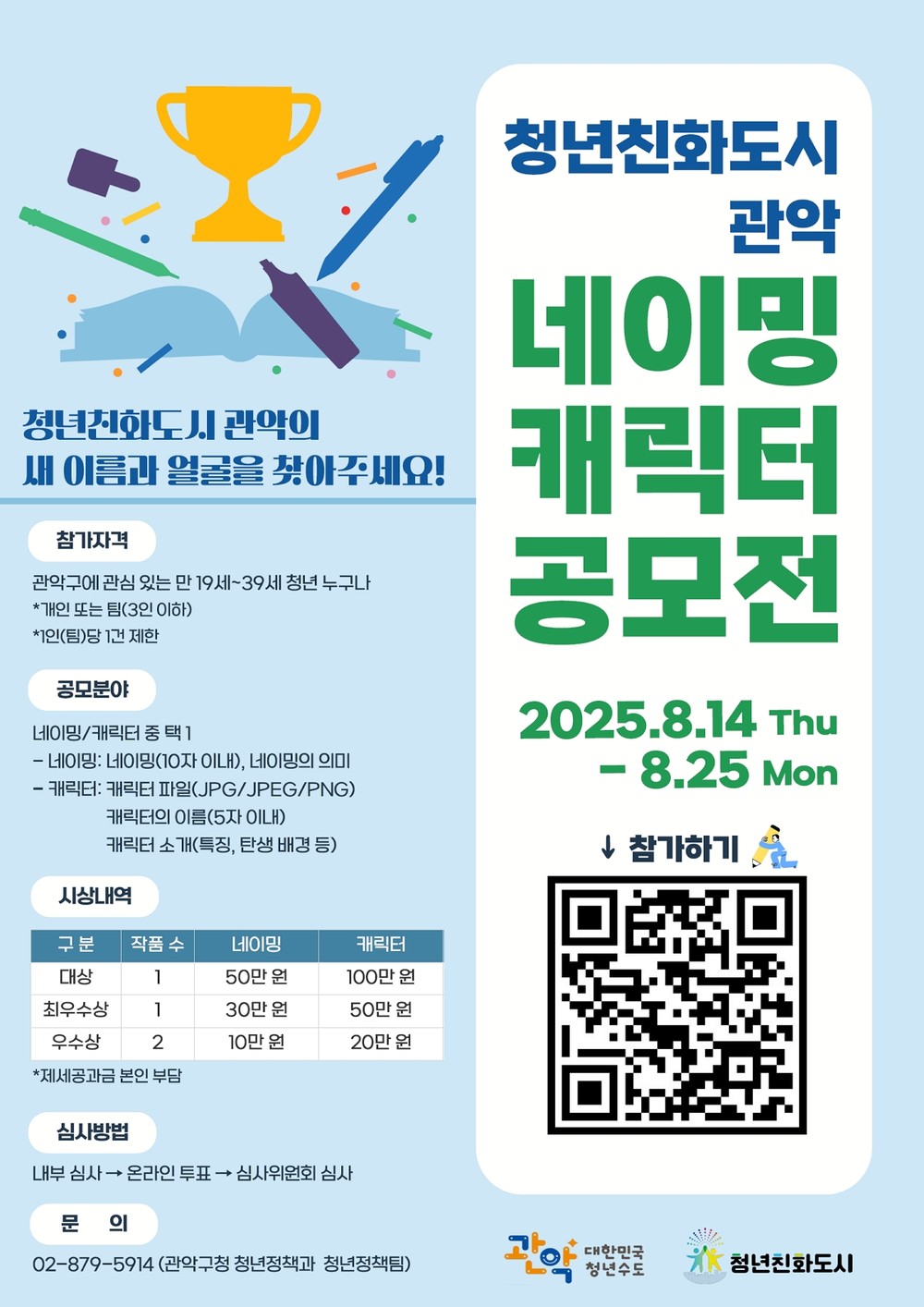 관악구, 전국 최초 청년친화도시 첫걸음 시작…유일무이한 청년수도 경쟁력 키운다