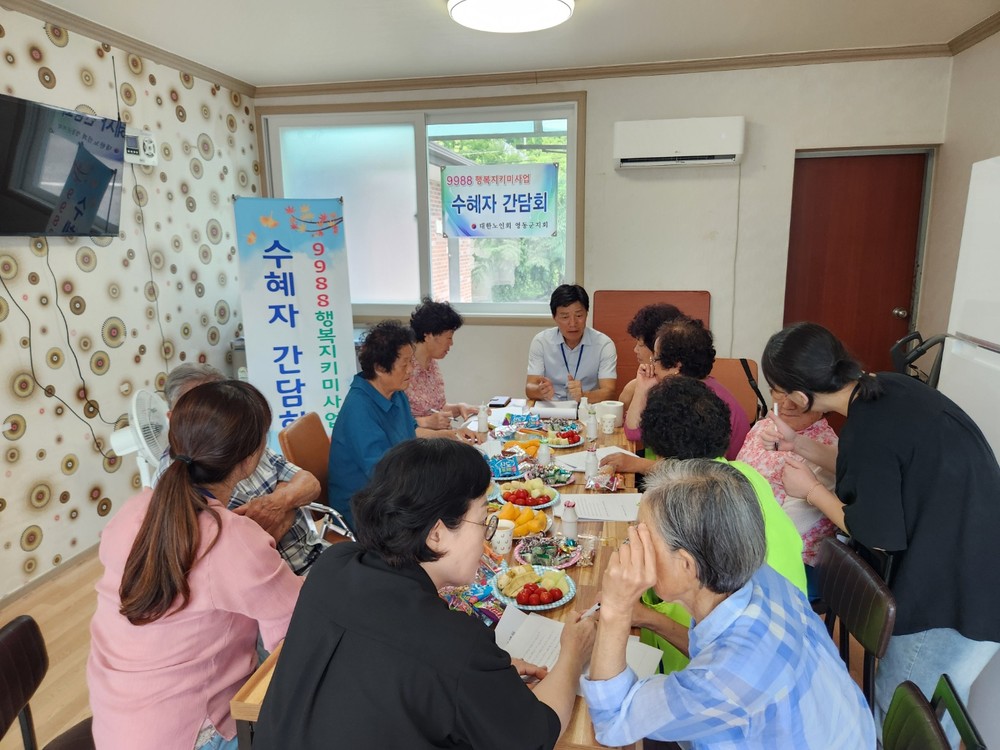 대한노인회 영동군지회 “9988 행복지키미사업 수요자 간담회 개최”