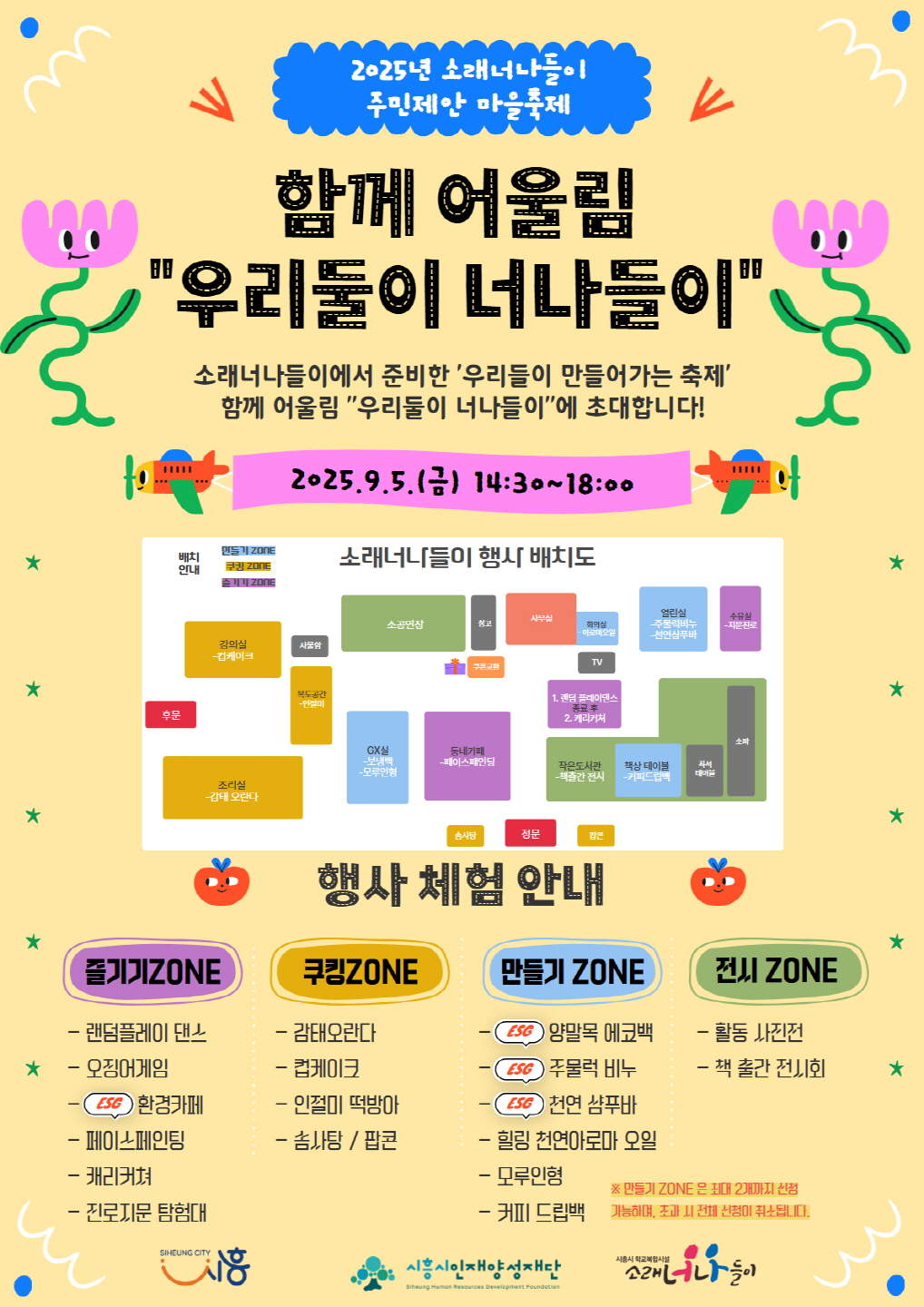 소래너나들이센터, 주민제안 마을축제‘함께 어울림 우리 둘이 너나들이’ 개최
