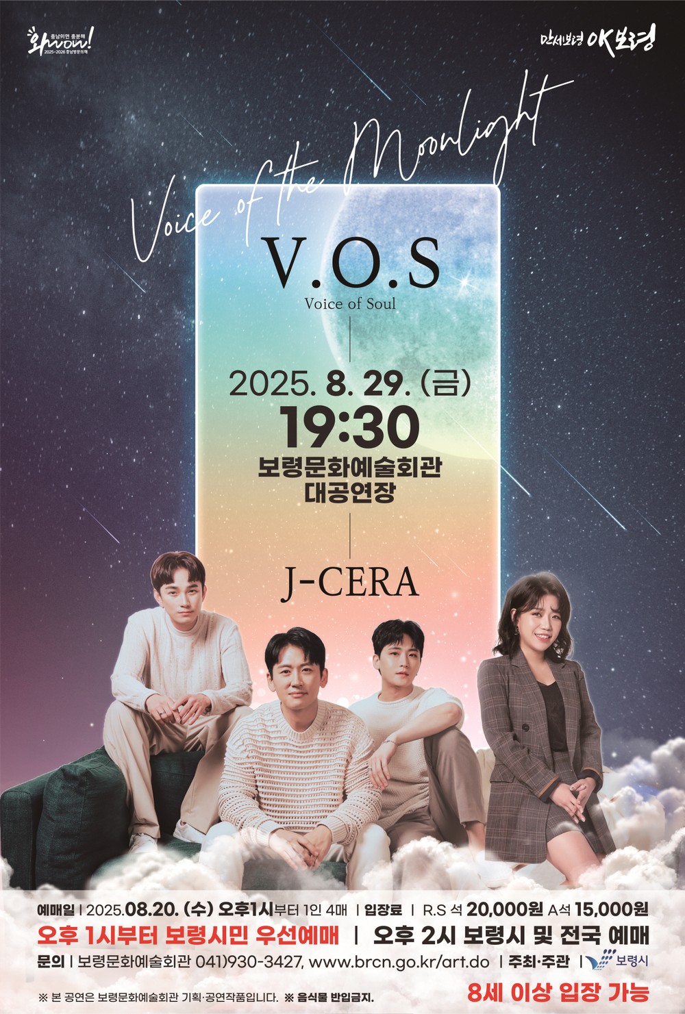 보령시, V.O.S & J-CERA ‘Voice of the Moonlight’ 콘서트 개최