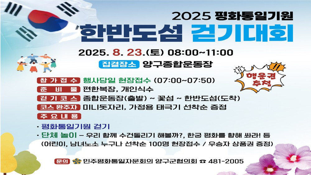 양구 평화통일 기원 한반도섬 걷기대회 개최