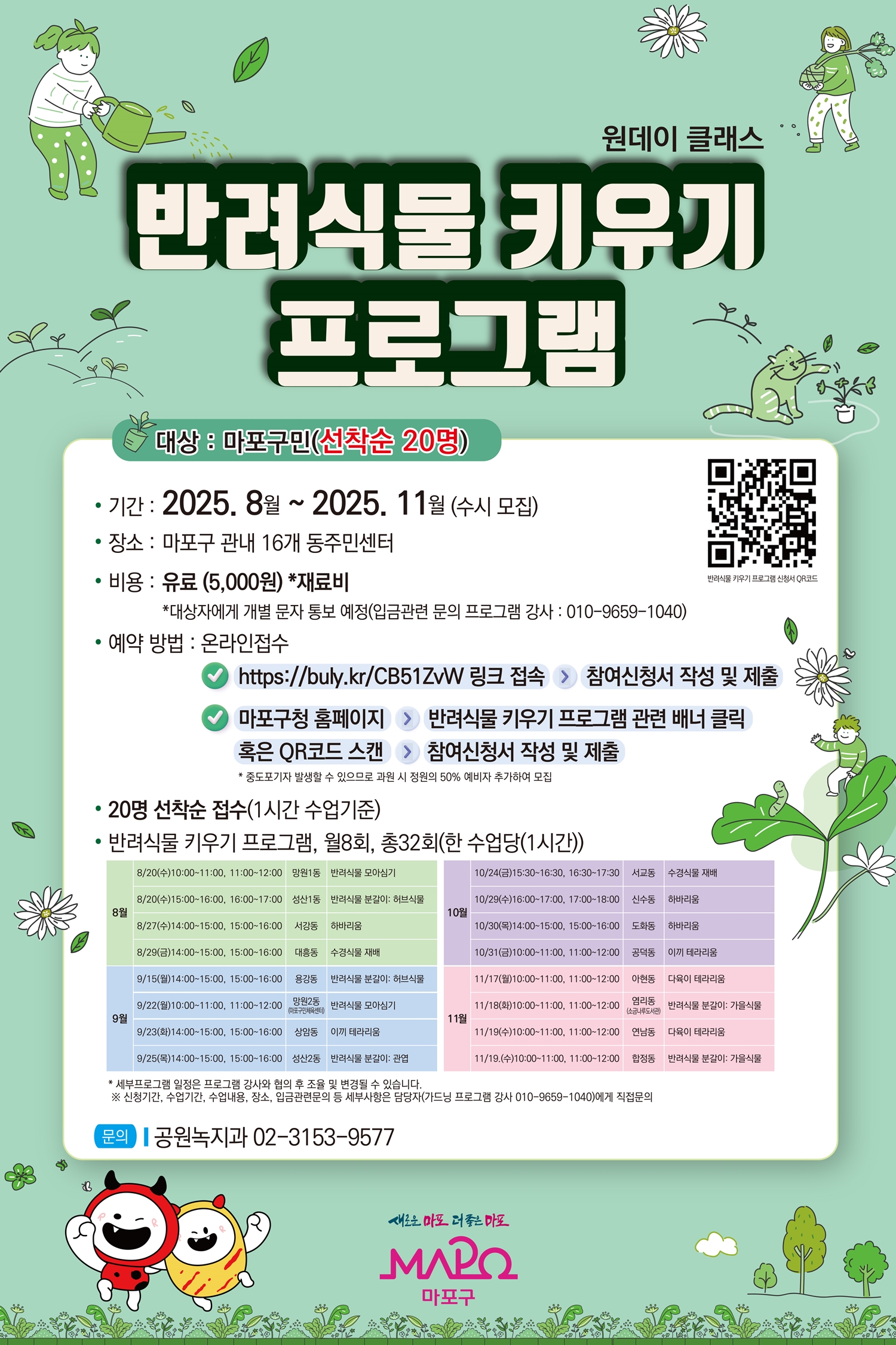 마포구, 구민 누구나 참여 가능한 ‘반려식물 키우기 프로그램’ 운영
