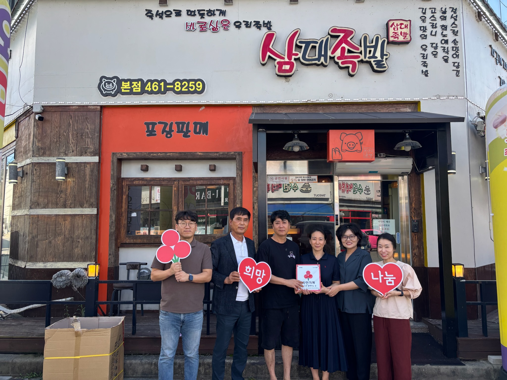 현주순대국밥·삼대족발, 착한가게로 미성동에 희망 더하다