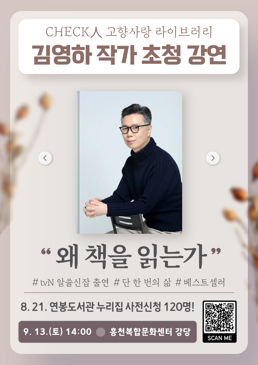 체크인 고향사랑 라이브러리, 김영하 작가 초청 강연 개최
