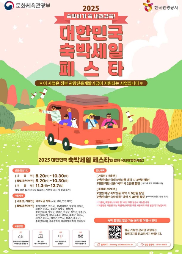 부여군, ‘숙박세일 페스타’로 최대 5만 원 할인