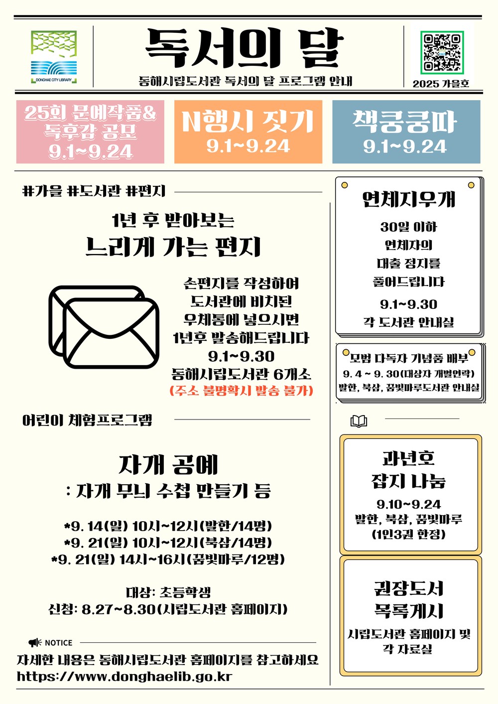 동해시립도서관, 「9월 독서의달」맞아 독서문화 프로그램 진행