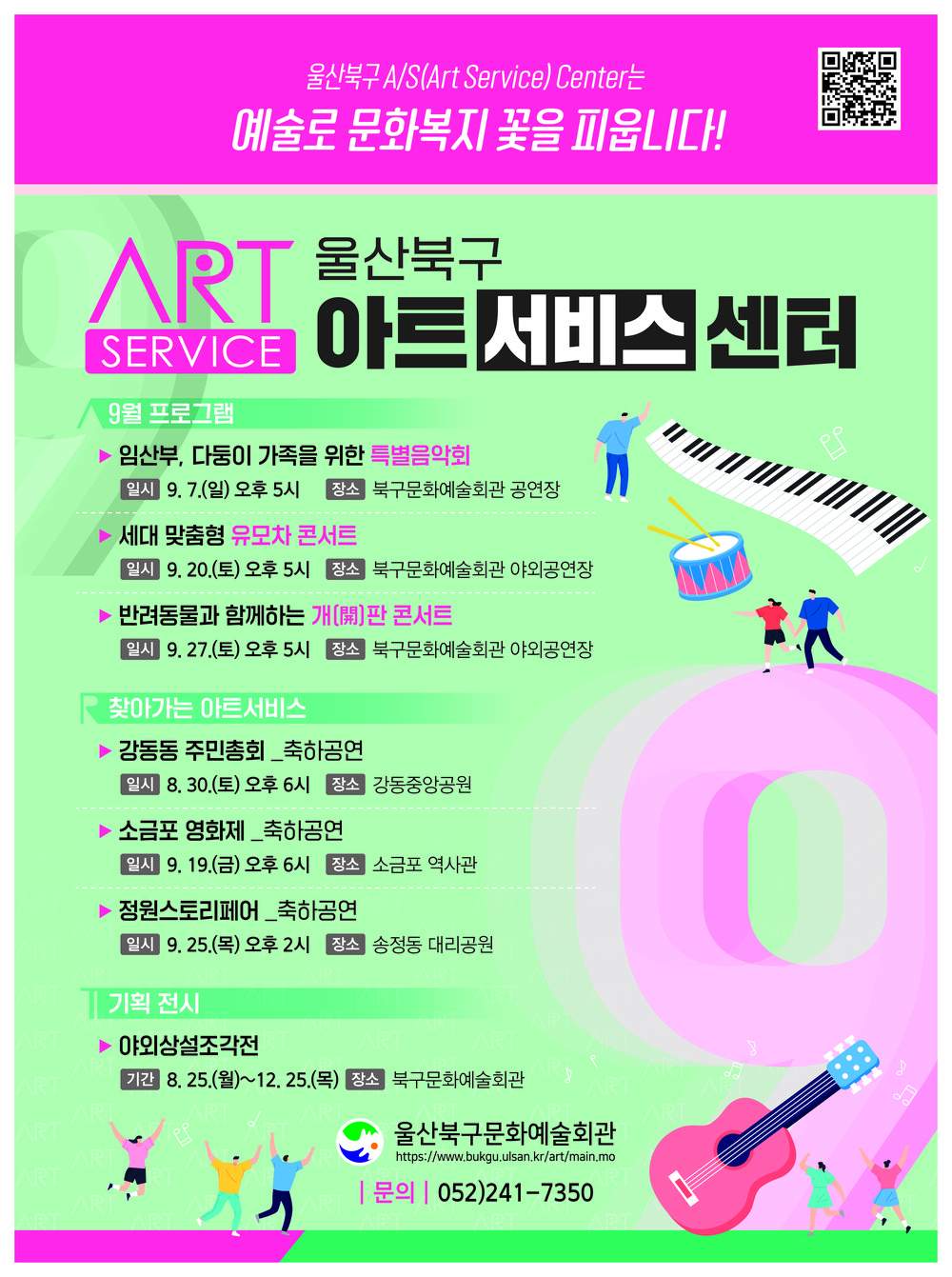 북구문화예술회관, 북구 아트서비스센터 운영