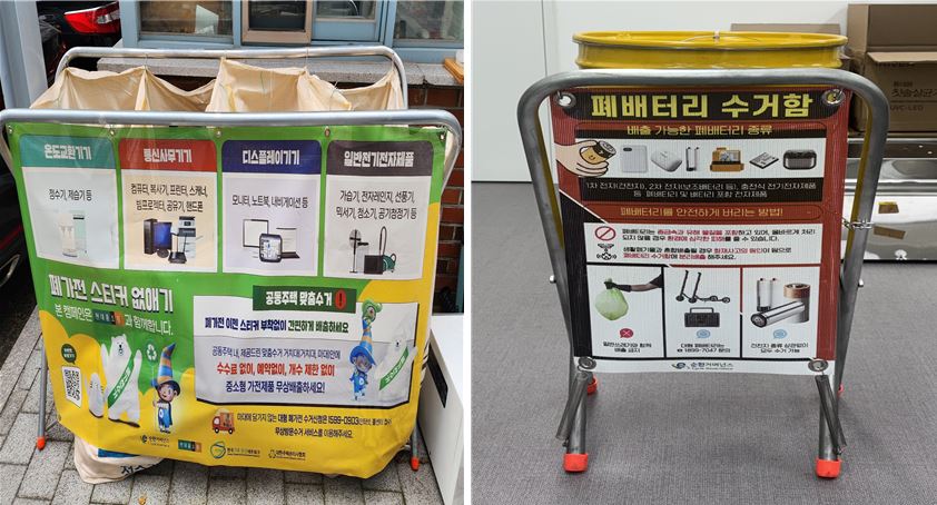파주시, 폐전자제품·폐전지 통합 배출수거체계 구축사업 추진