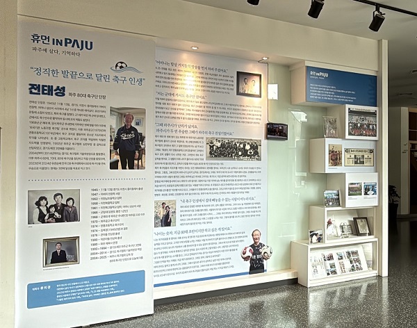 파주시 중앙도서관, 「휴먼 인 파주」 전시 - 정직한 발끝으로 달린 축구인생, 파주 80대 축구단장‘전태성’