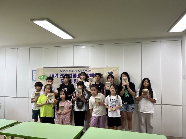 파주시 탄현면 경기행복마을관리소, 방학 맞은 돌봄센터 아동들과 함께 칼림바 하모니