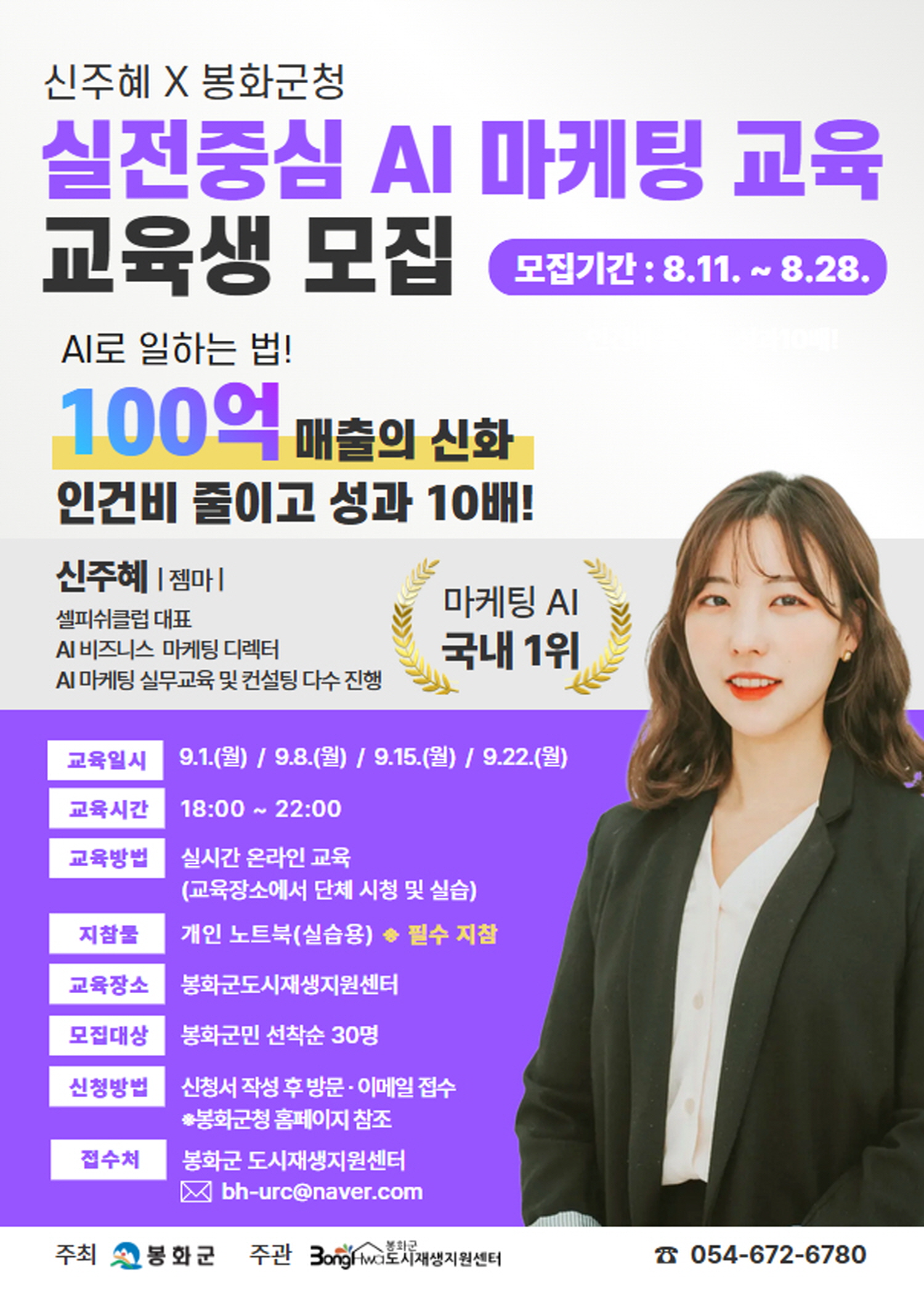 봉화군, ‘실전중심 AI 마케팅 교육’참여자 모집…오는 28일까지 선착순