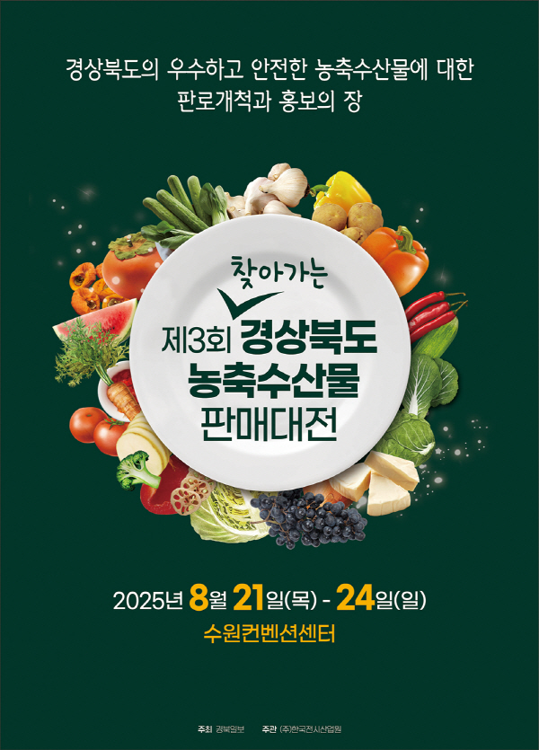 영주시, ‘제3회 경상북도 농축수산물 판매대전’ 참가