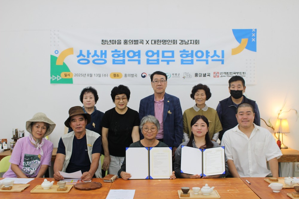 의령군 청년마을 홍의별곡·대한민국명인회 경남지회, 상생협약 체결