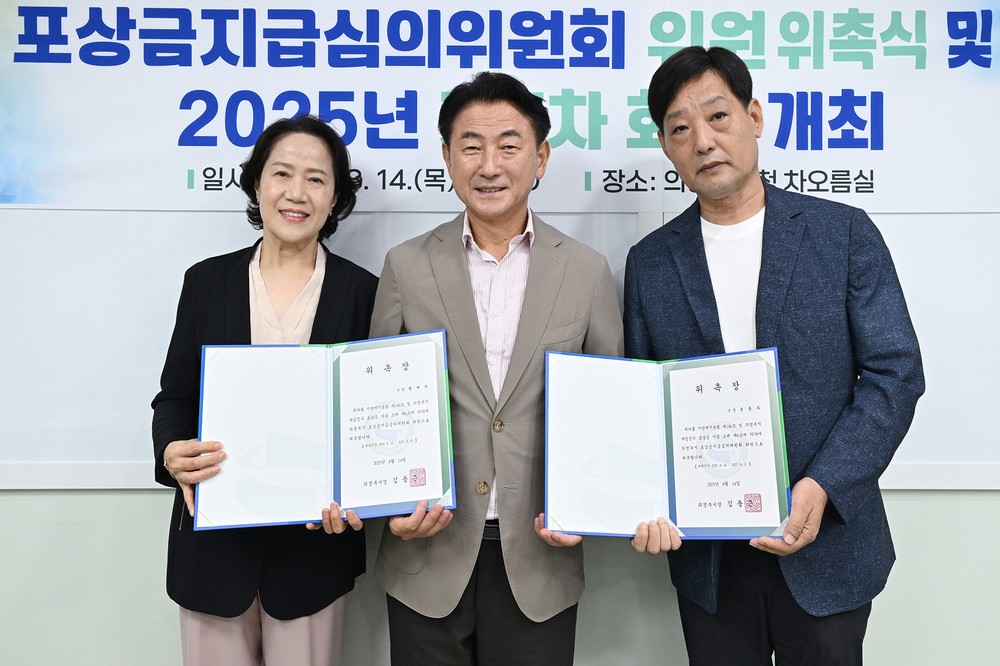 의정부시, 포상금지급심의위원회 위원 위촉식 및 회의 개최