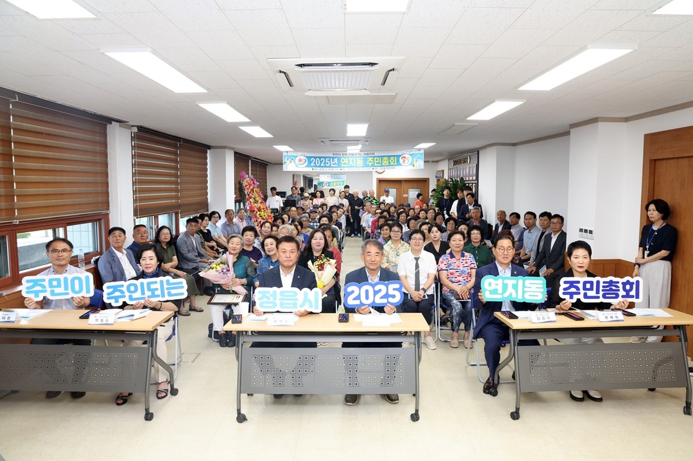 정읍시 연지동, 주민총회 열고 2026년 주민자치사업 확정
