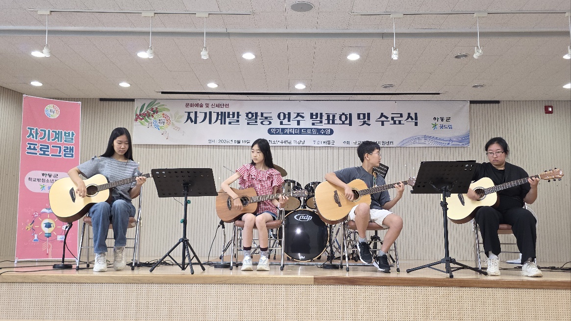 하동군 학교밖청소년지원센터, 자기계발 활동 수료식 성료