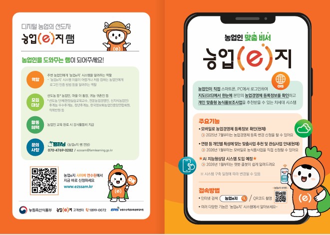 금산군, 디지털 영농 플랫폼 ‘농업e지’ 이용하세요