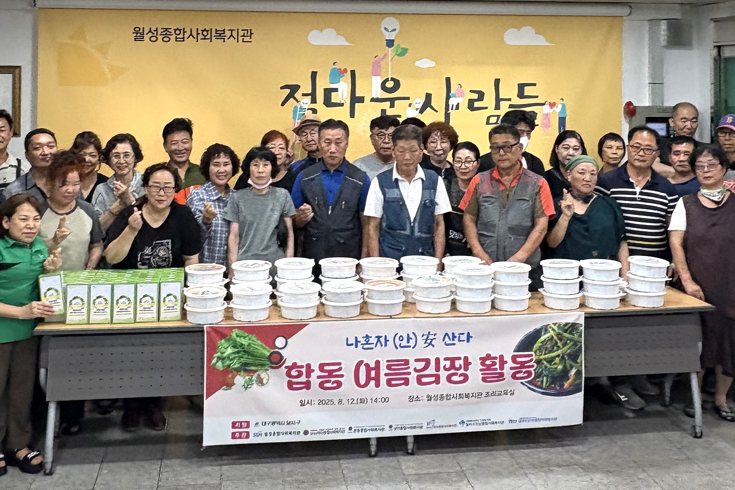 중장년 1인가구, ‘합동 여름김장 담기’로 이웃과 정 나눠