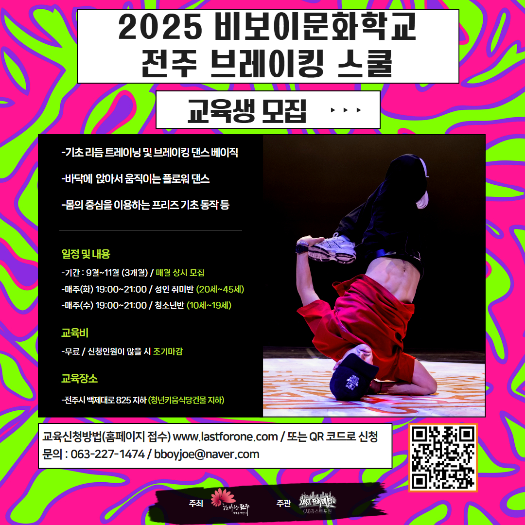 예술과 스포츠가 접목된 ‘브레이킹’ 배워보세요!