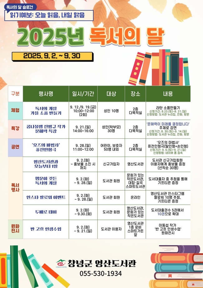 창녕군 영산도서관, 9월 독서의 달 맞아 문화행사 풍성