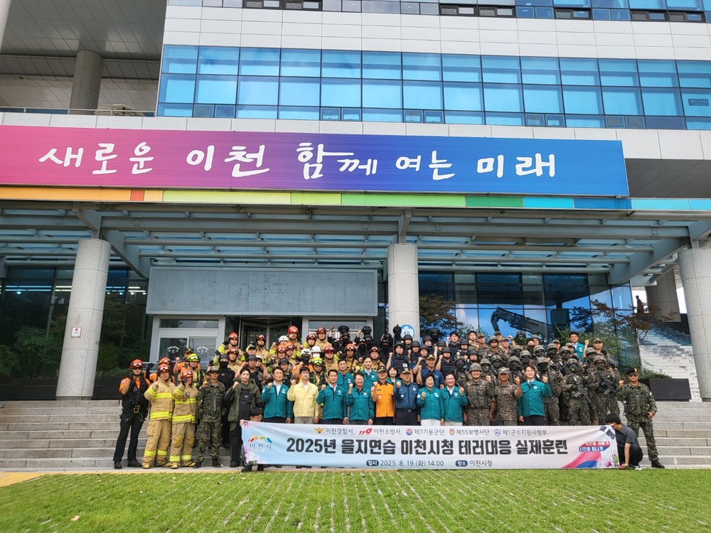 이천시, 2025년 을지연습 테러 대응 실제 훈련