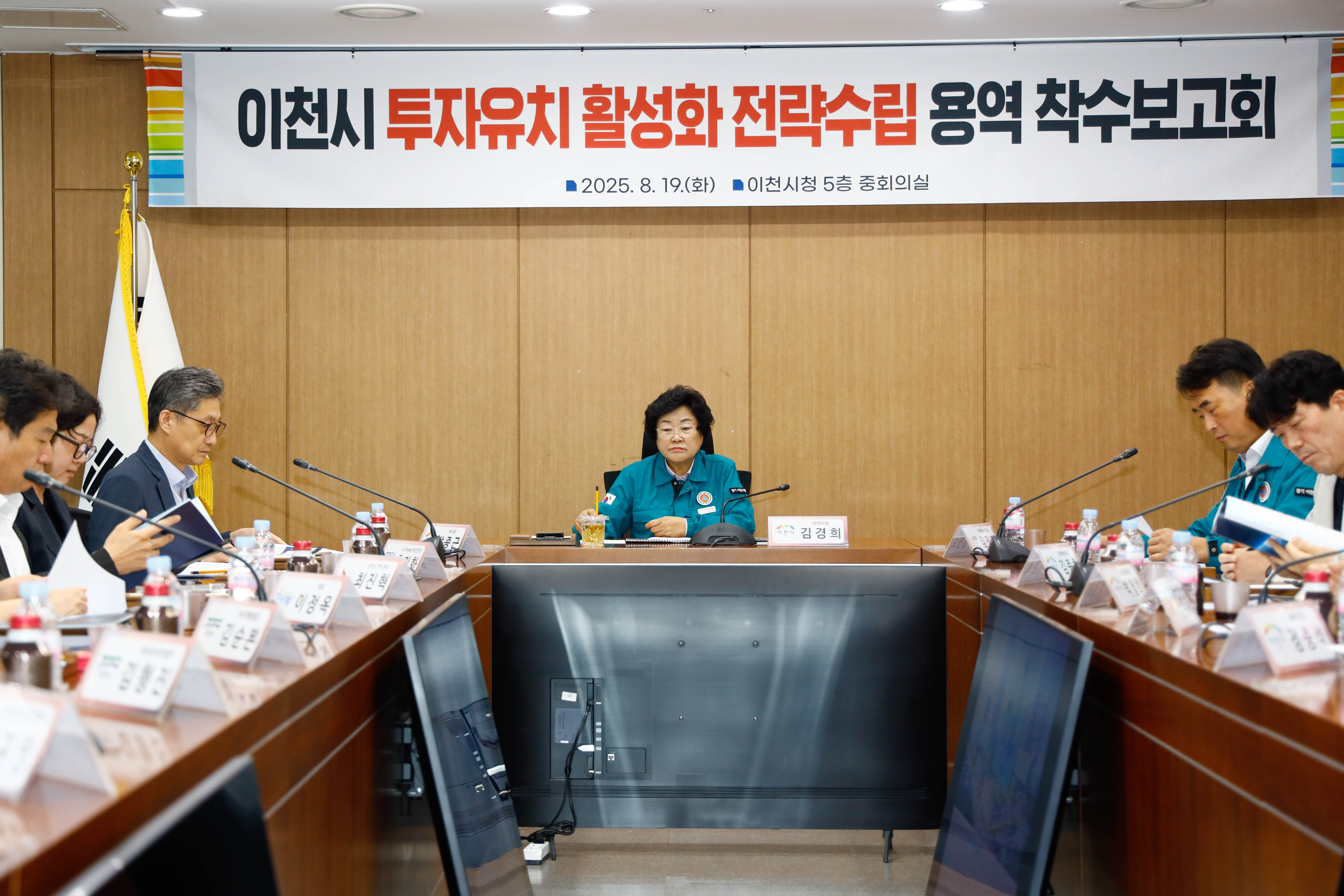 이천시, 미래를 준비하는 투자유치 전략 본격 시동