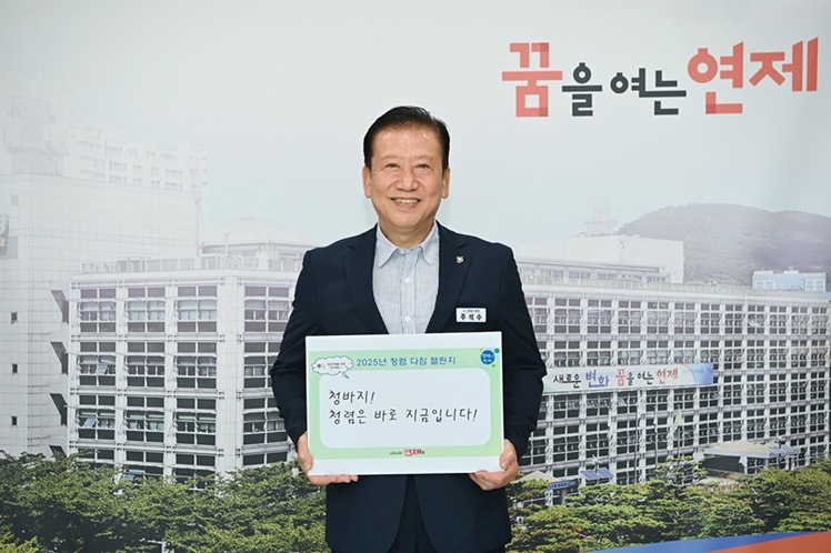 연제구, 고위직과 함께하는 '연제구 청렴 다짐 챌린지' 실시