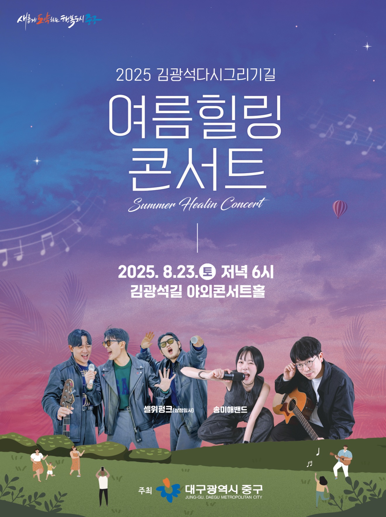 대구 중구, 23일 김광석다시그리기길 여름 힐링콘서트 개최