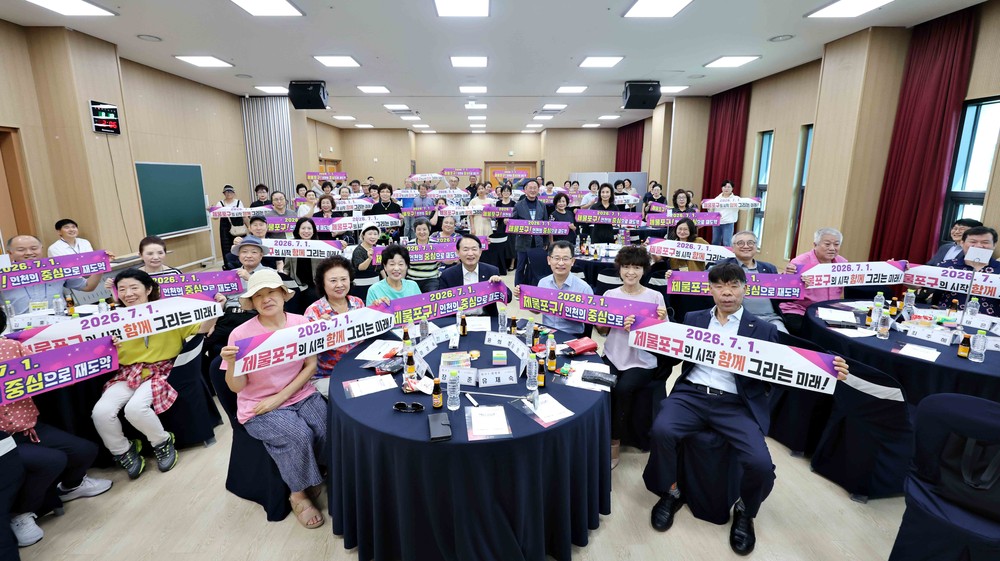중·동구 통합‘제물포구 주민소통단’ 첫 정기회의 개최