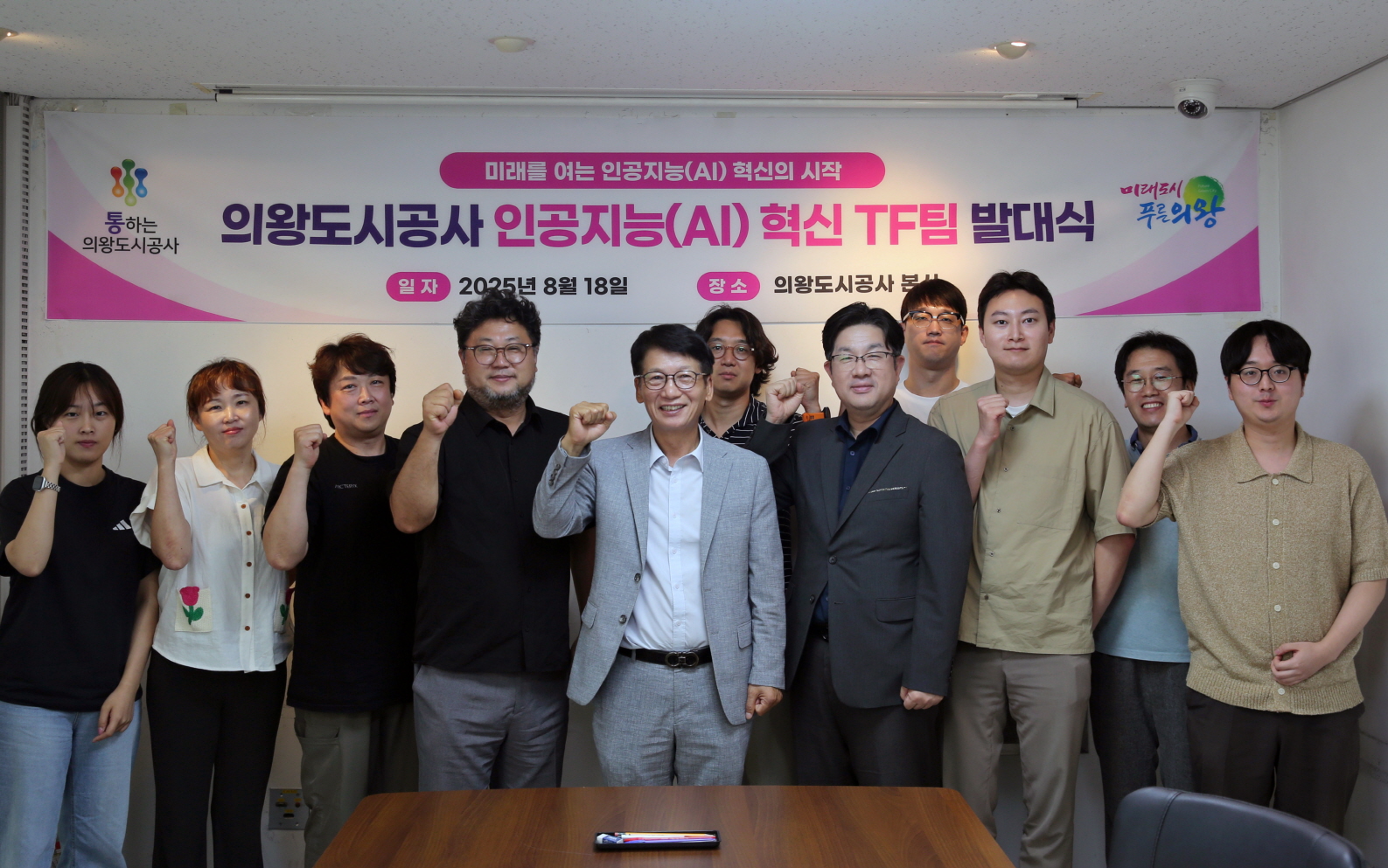 의왕도시공사, “인공지능(AI) 활용을 통한 업무혁신”가속화