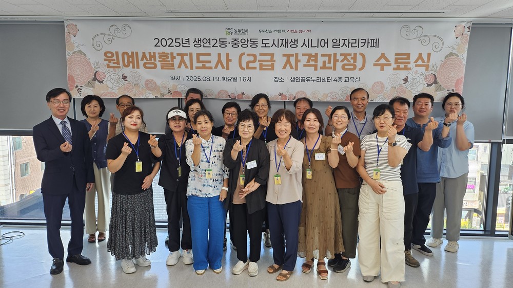 동두천시, 생연2동·중앙동 도시재생 사업으로 시니어 16명 원예생활지도사 자격 취득