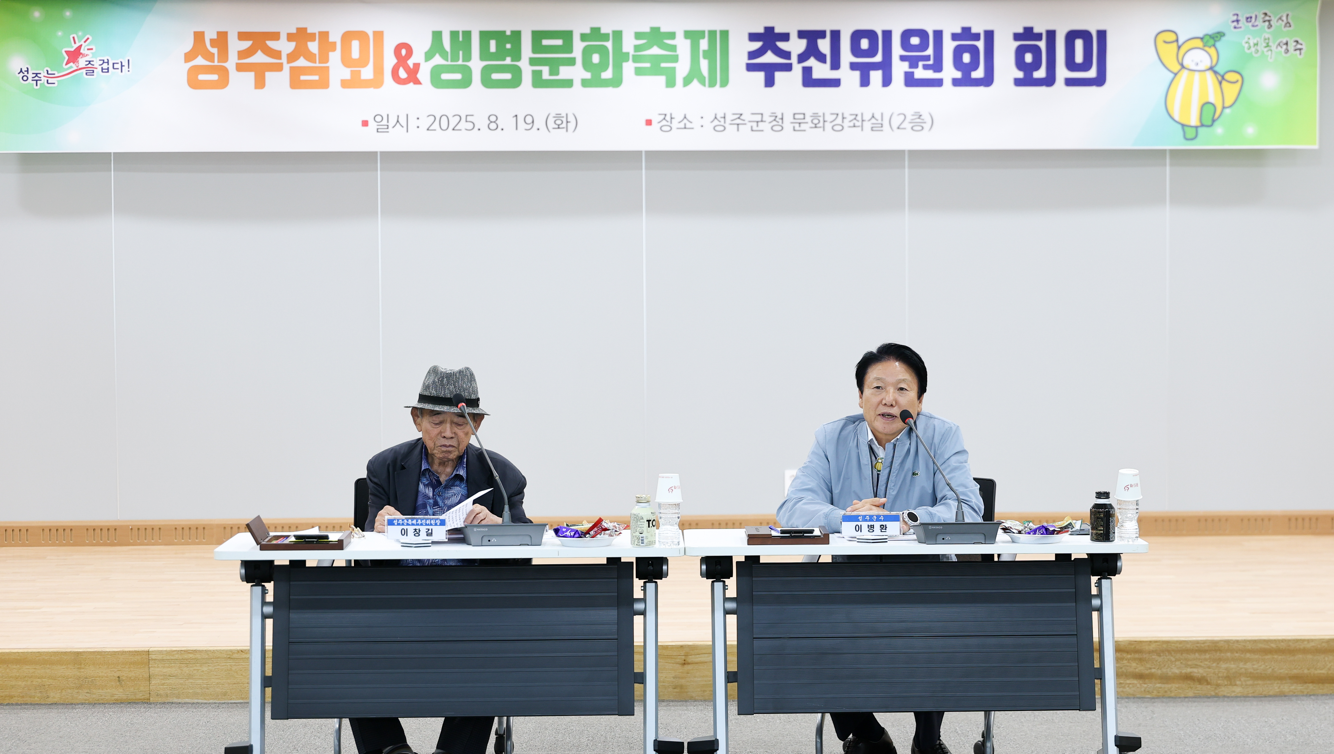 2025 성주참외&생명문화축제 평가보고회 개최, 내년 축제방향 확정