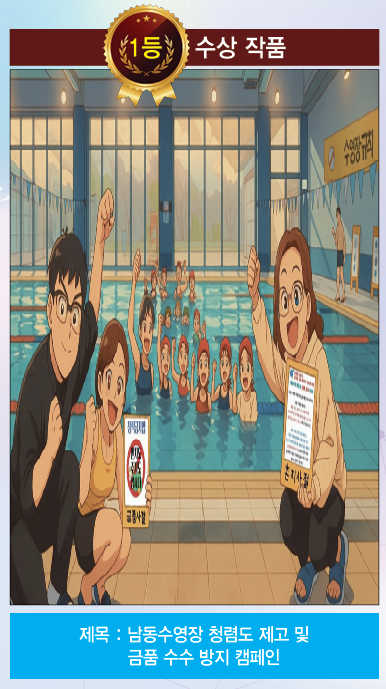 ‘청렴! AI로 그리다’ 남동구도시관리공단, 웹툰 이미지 공모전 성료