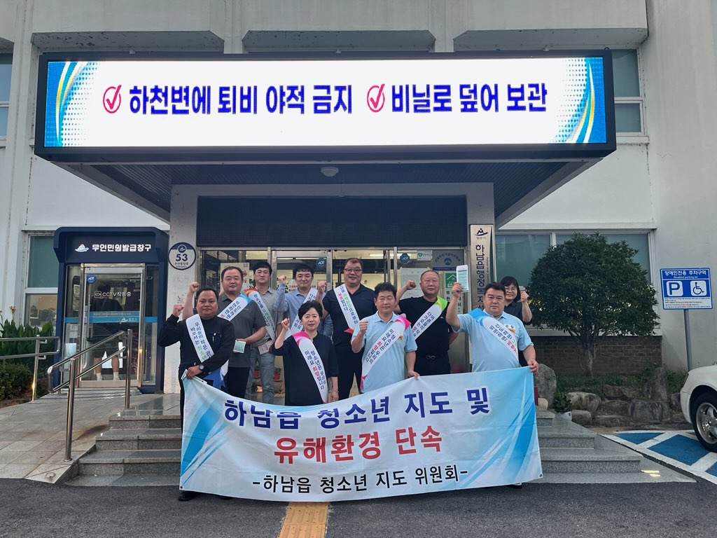 밀양시 하남읍, 청소년 유해환경 점검 및 계도 활동 실시
