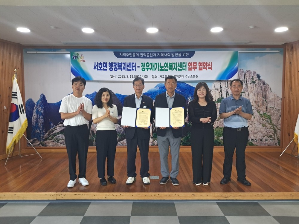 영암 서호면, 지역 복지센터와 자원 연계 업무협약