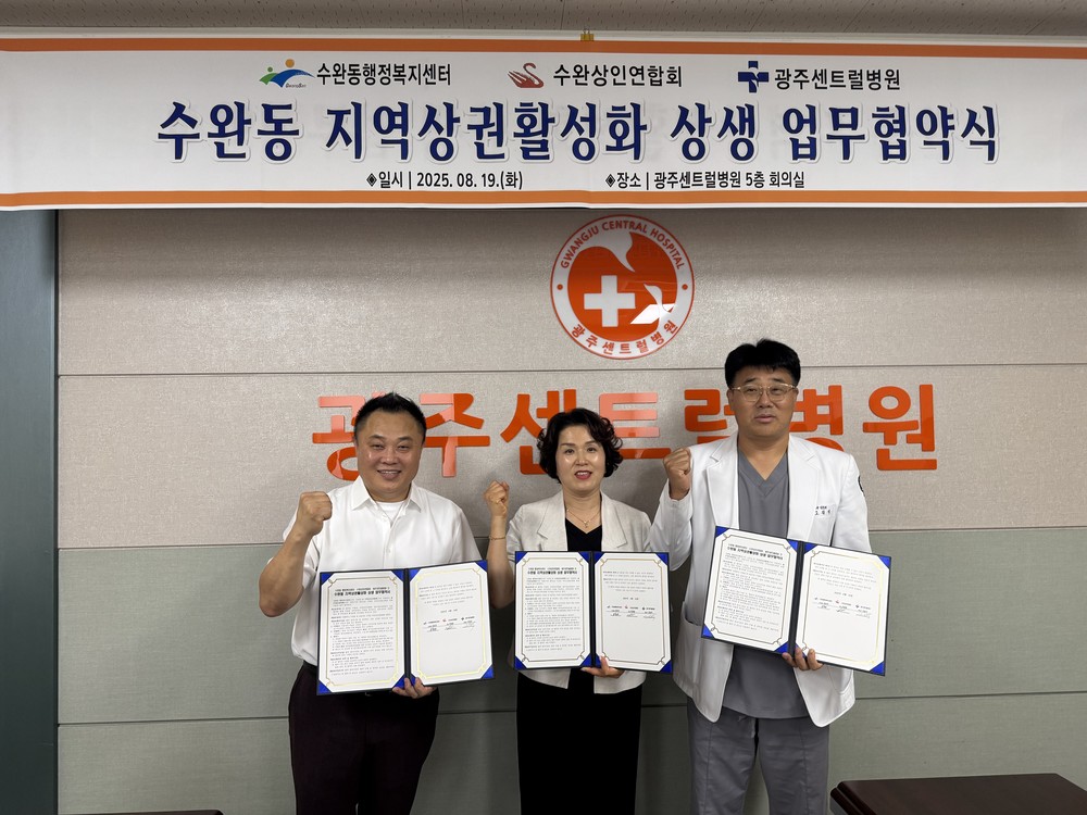 수완동 상권에 활력…수완동상인회병원 상생협약 체결
