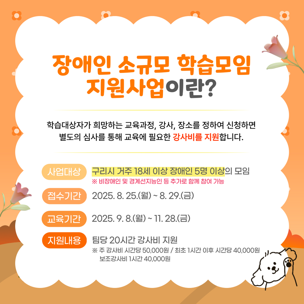 구리시, 찾아가는 장애인 소규모 학습모임 지원