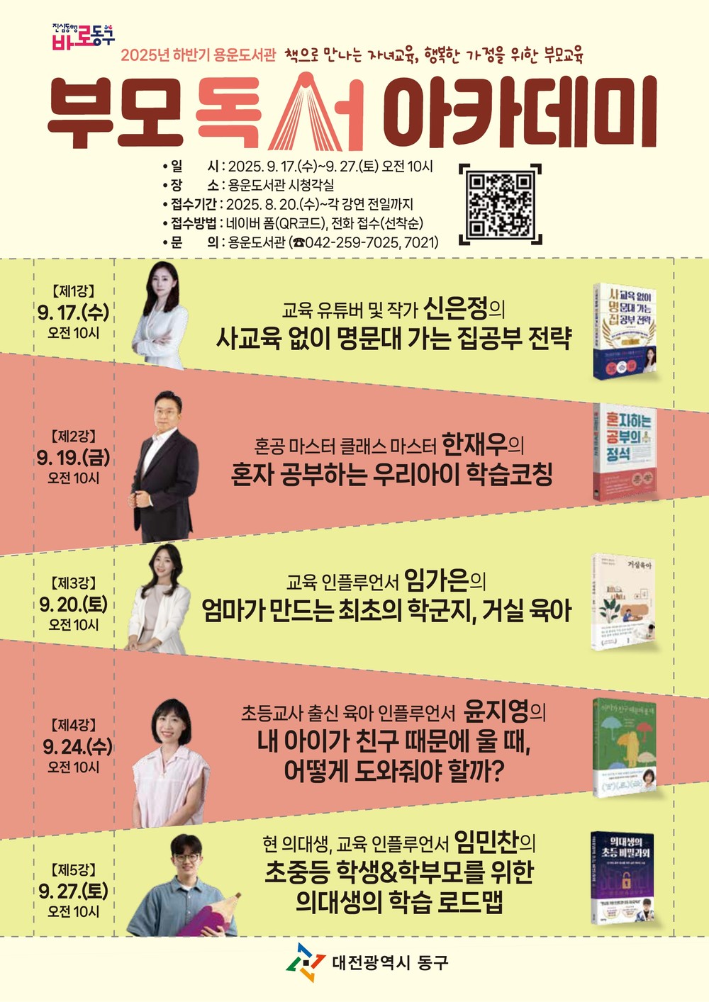 대전 동구, 용운도서관 ‘부모 독서 아카데미’ 운영