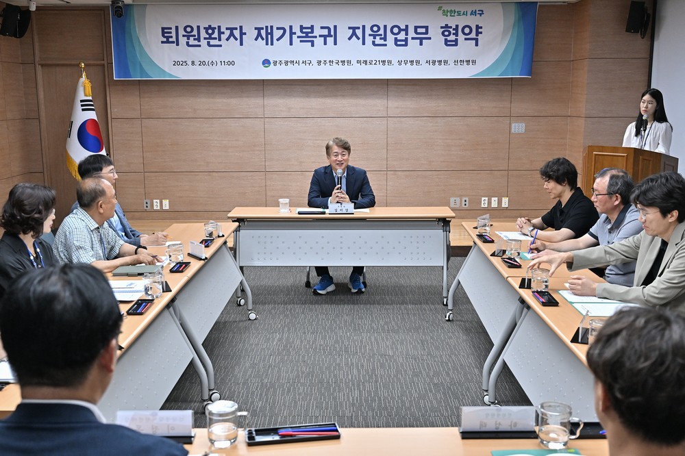 서구, 퇴원환자에 지역사회 복귀 지원