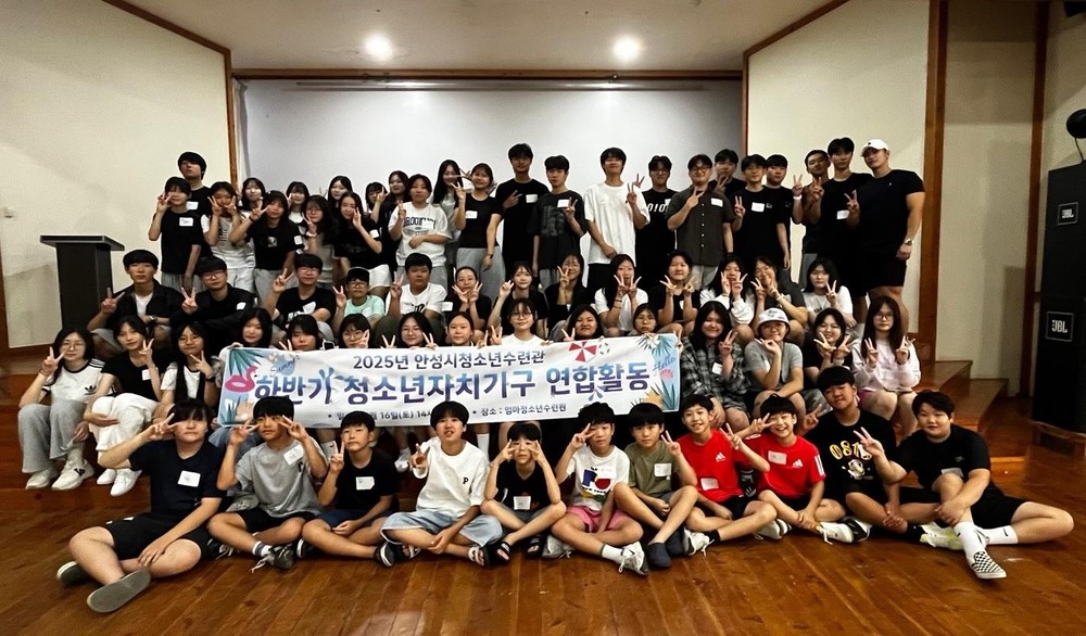 안성시청소년수련관 ‘청소년자치기구’ 하반기 연합 활동 개최