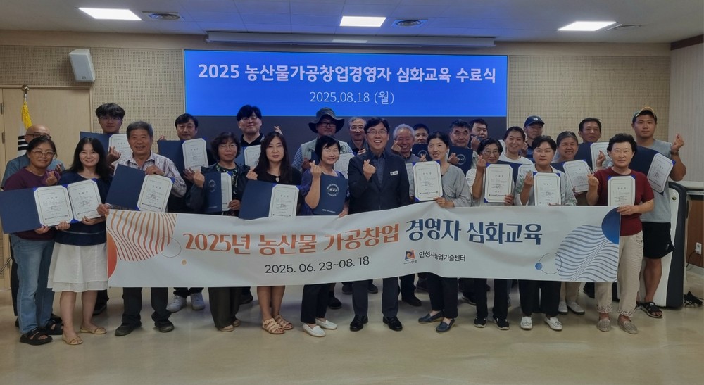 안성시, 2025 농산물가공창업 심화교육 성황리에 마무리