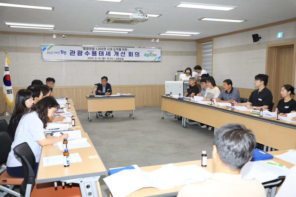 함양군, 행락철 관광수용태세 개선 회의 개최