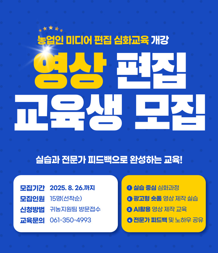 영광군, 농업인 미디어 촬영 및 편집 심화교육 수강생 모집