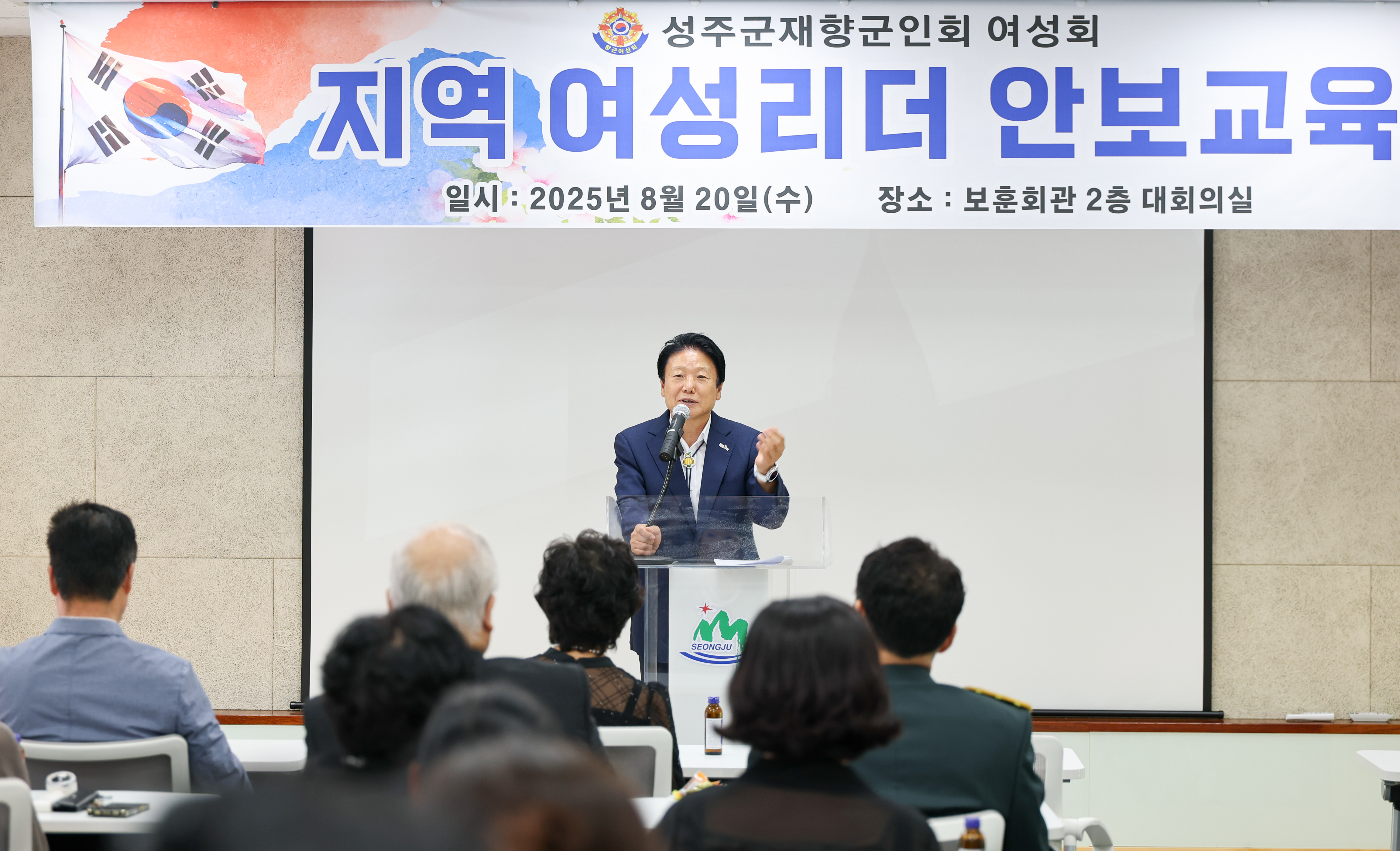 성주군재향군인여성회, 안보교육 성황리 개최