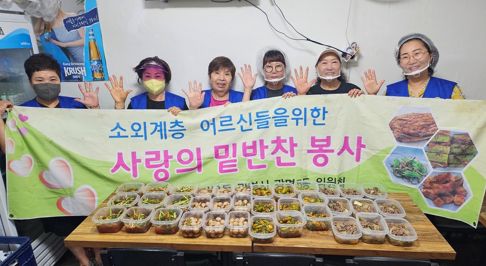 광명5동 바르게살기운동위원회, 사랑의 반찬 봉사