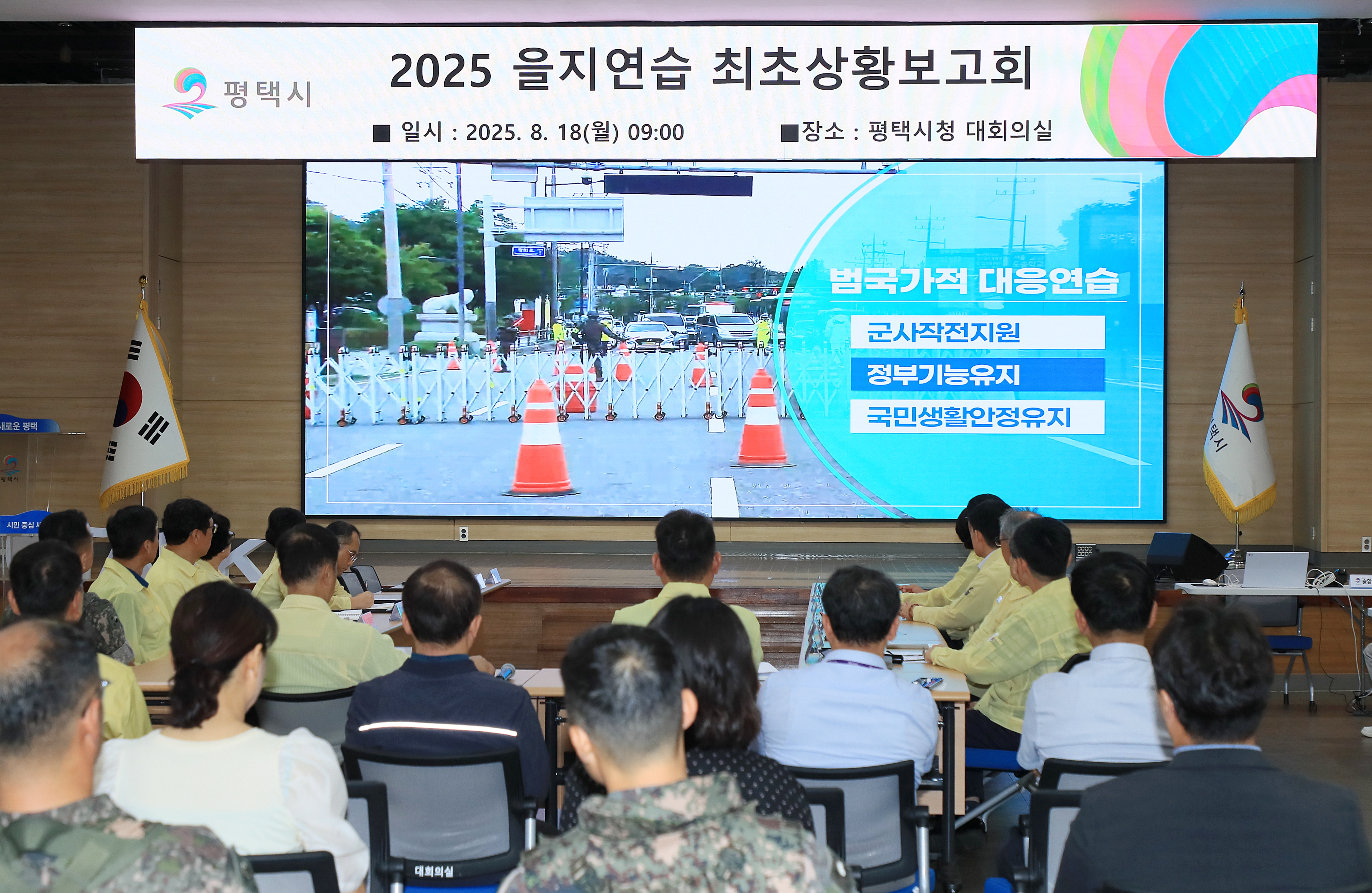 평택시, 복합위기 대응 위해 2025년 을지연습 본격 시작