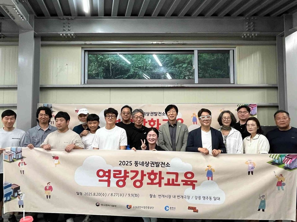 춘천 동네상권, ‘역량강화 교육’ 시작… 지역경제 재도약 신호탄