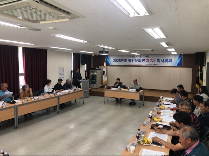 합천문화원 제2차 정기이사회 개최