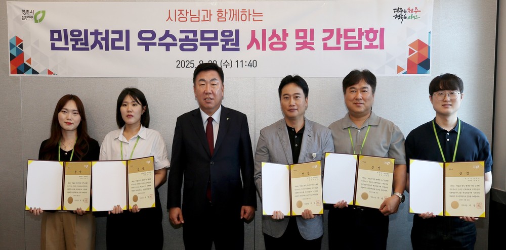 청주시, 민원 처리 우수공무원 시상